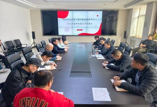 2026.03.03春季学期工作部署会